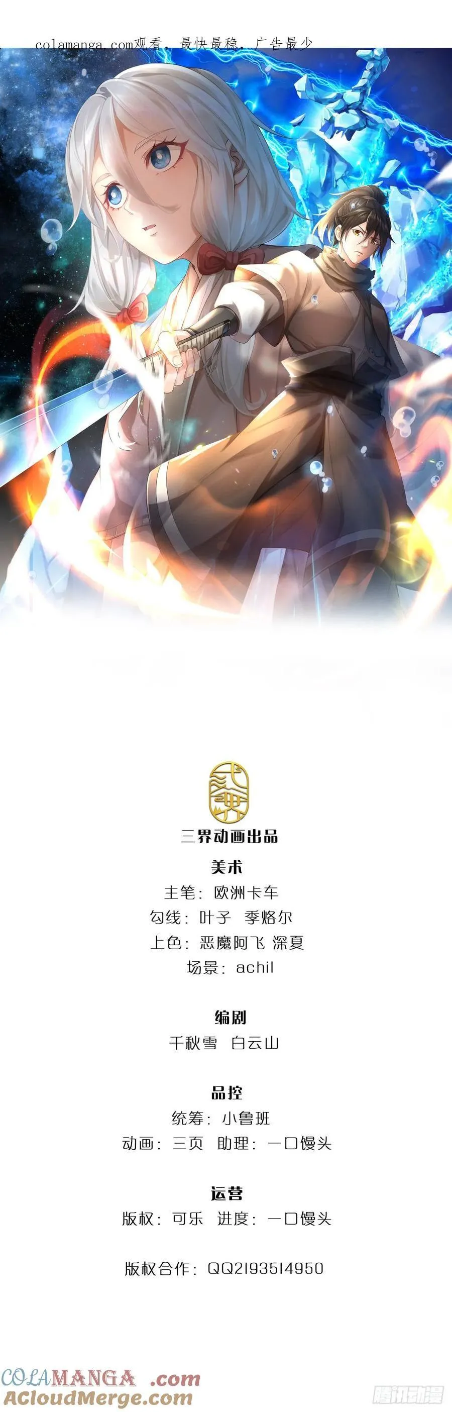 第110话 爷爷在此 第1页