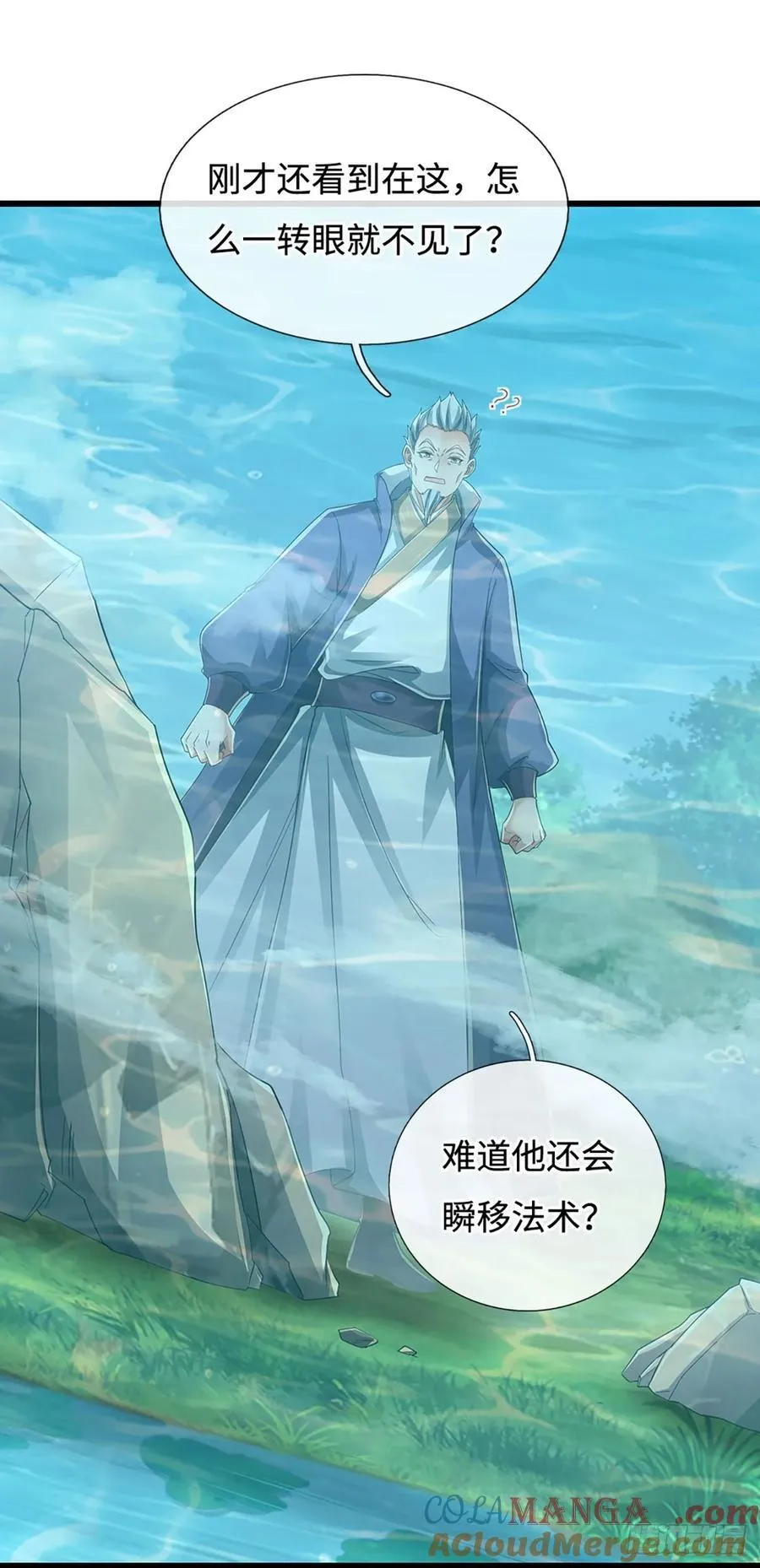 第110话 爷爷在此 第3页