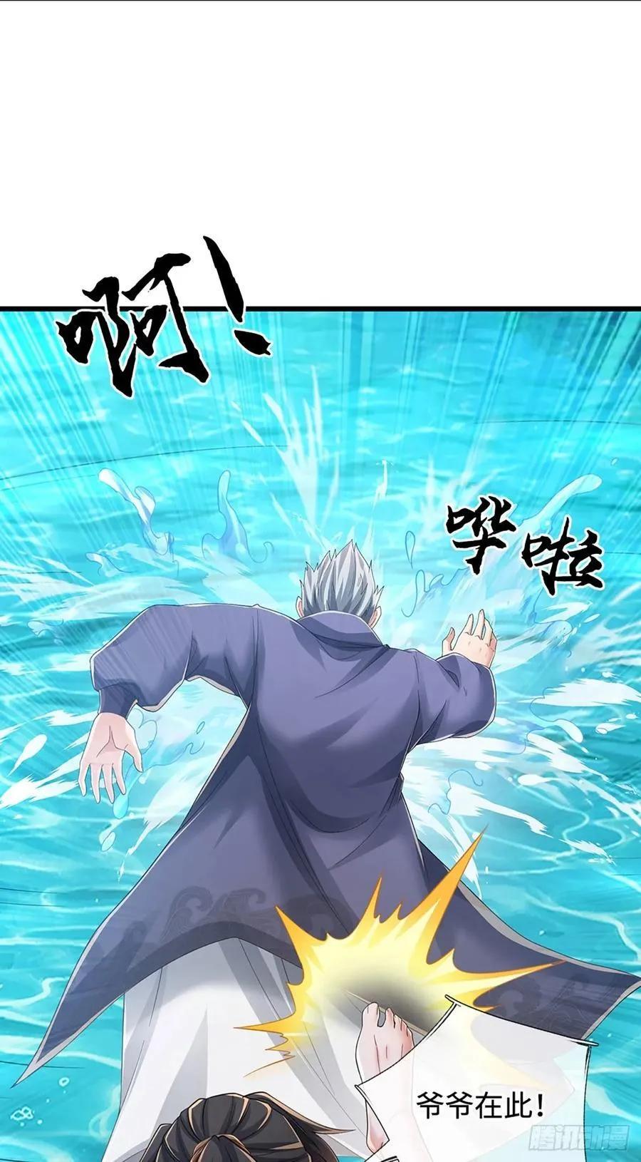 第110话 爷爷在此 第4页