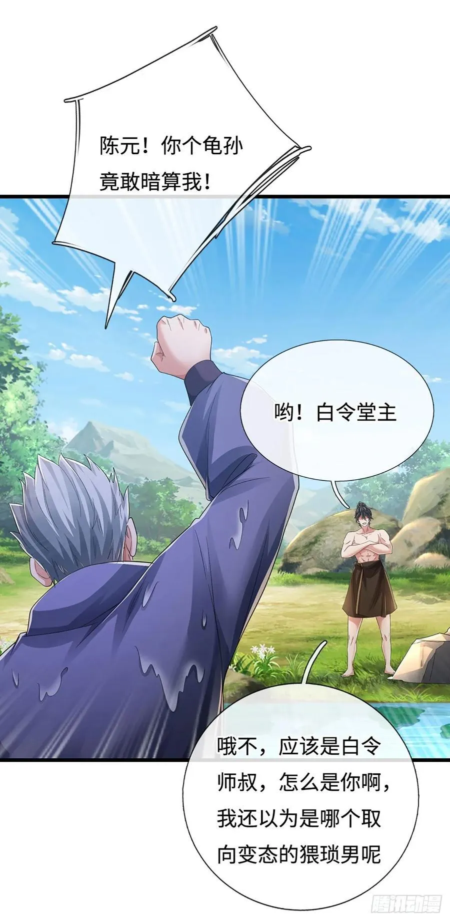 第110话 爷爷在此 第6页