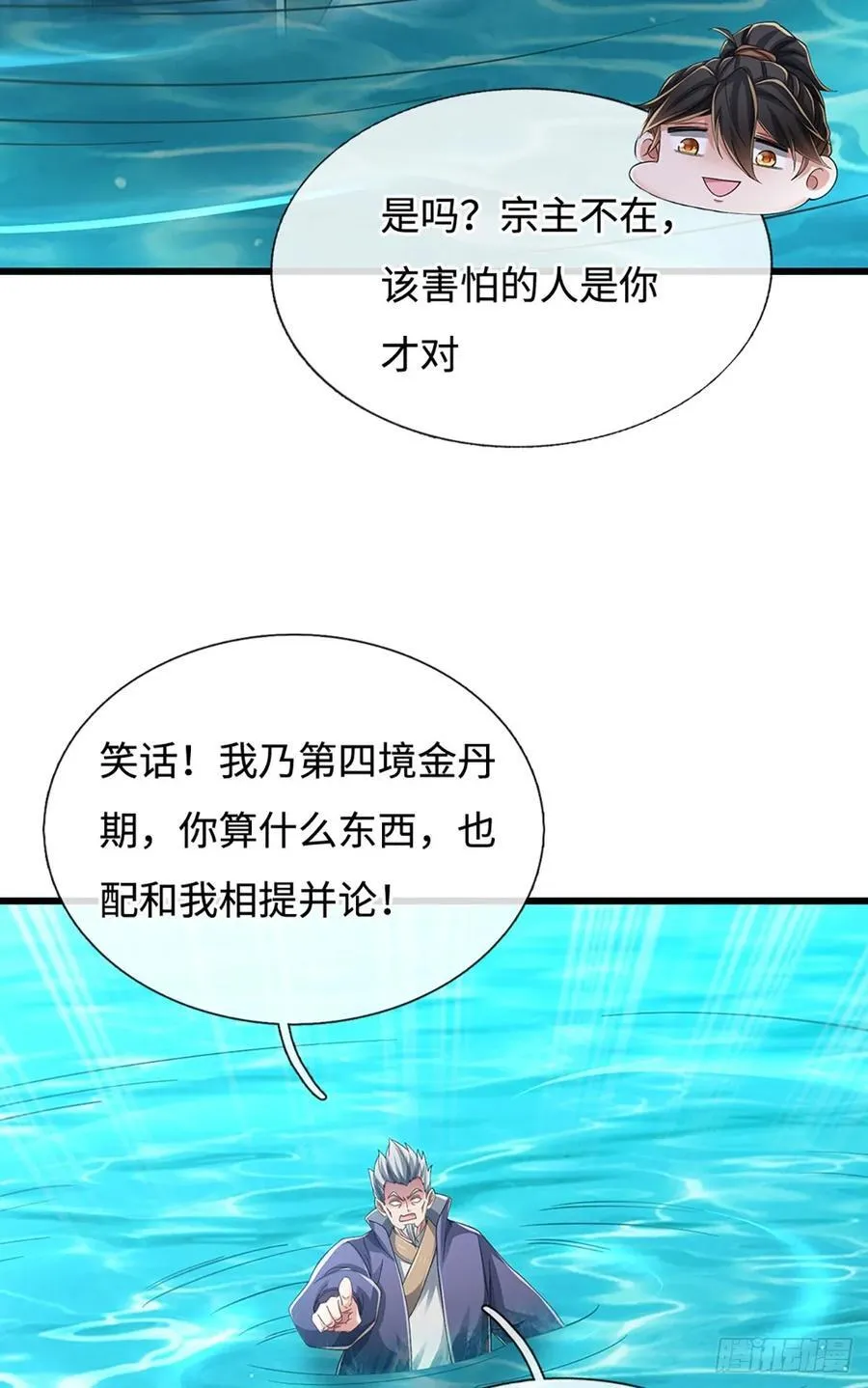 第110话 爷爷在此 第8页