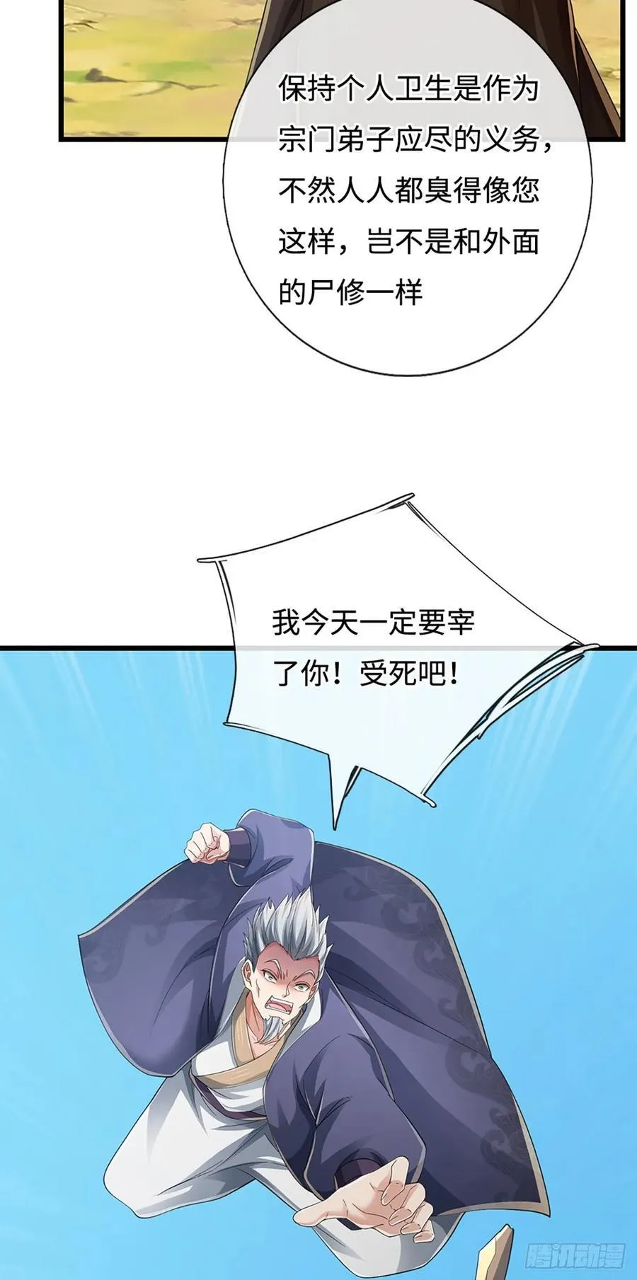 第110话 爷爷在此 第14页
