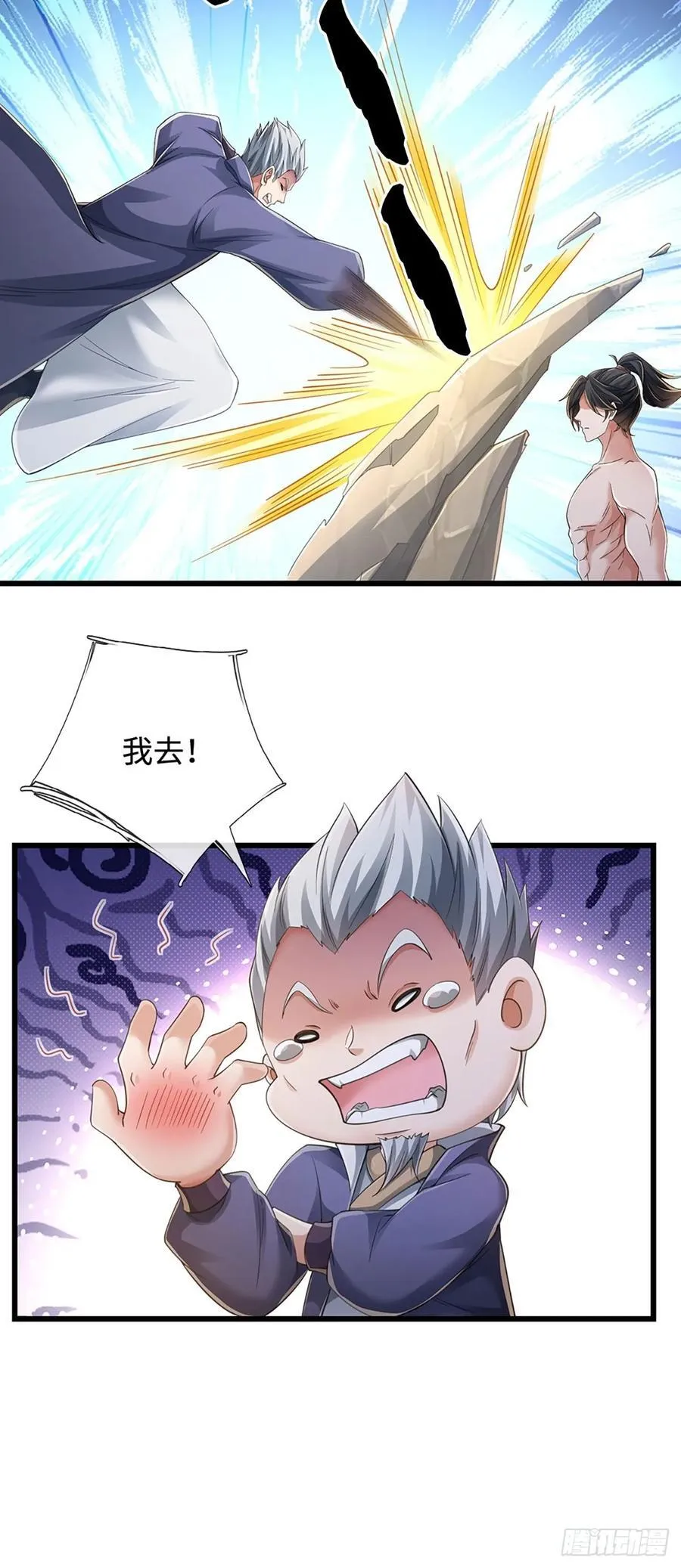 第110话 爷爷在此 第16页