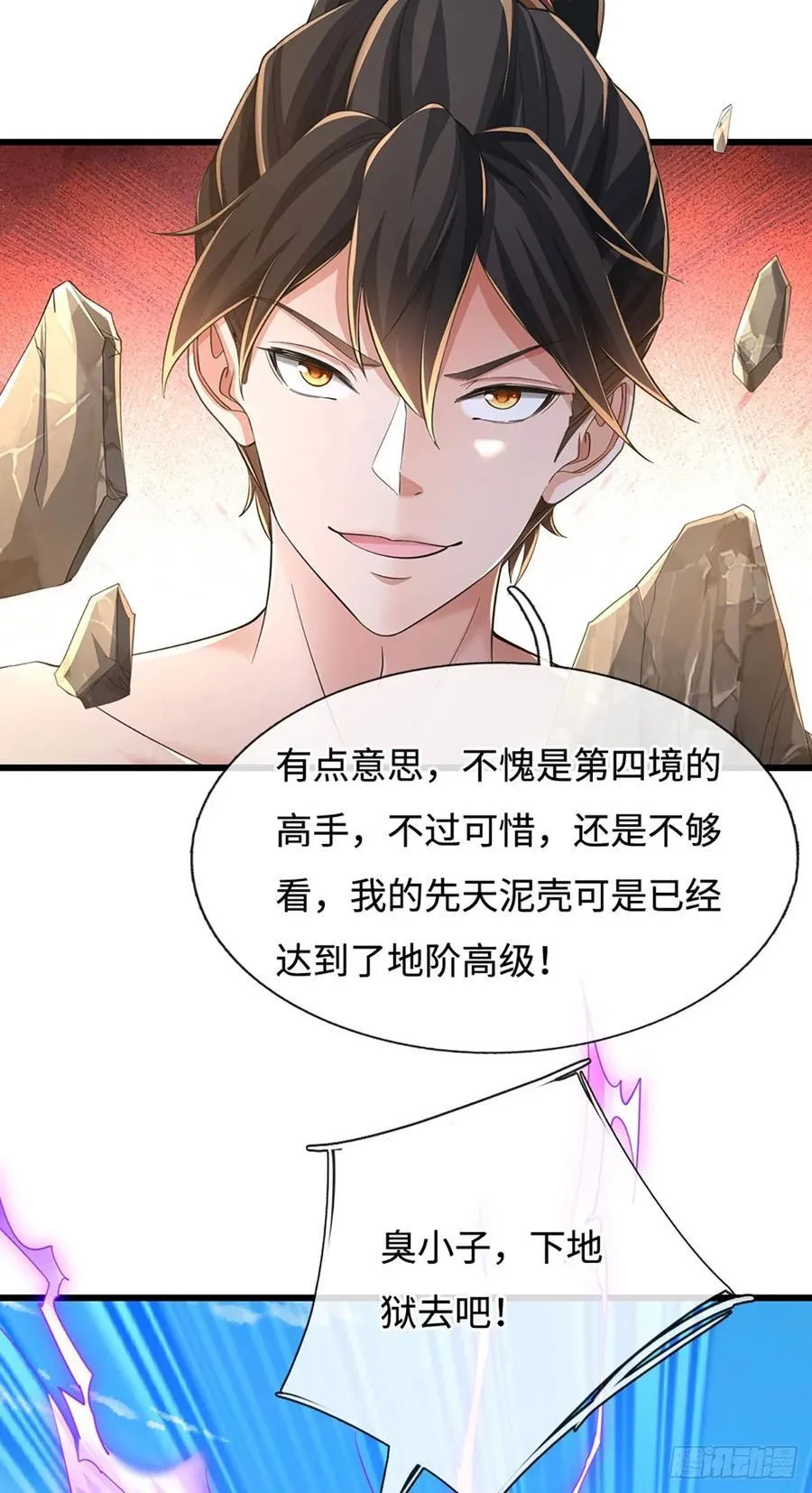 第110话 爷爷在此 第18页
