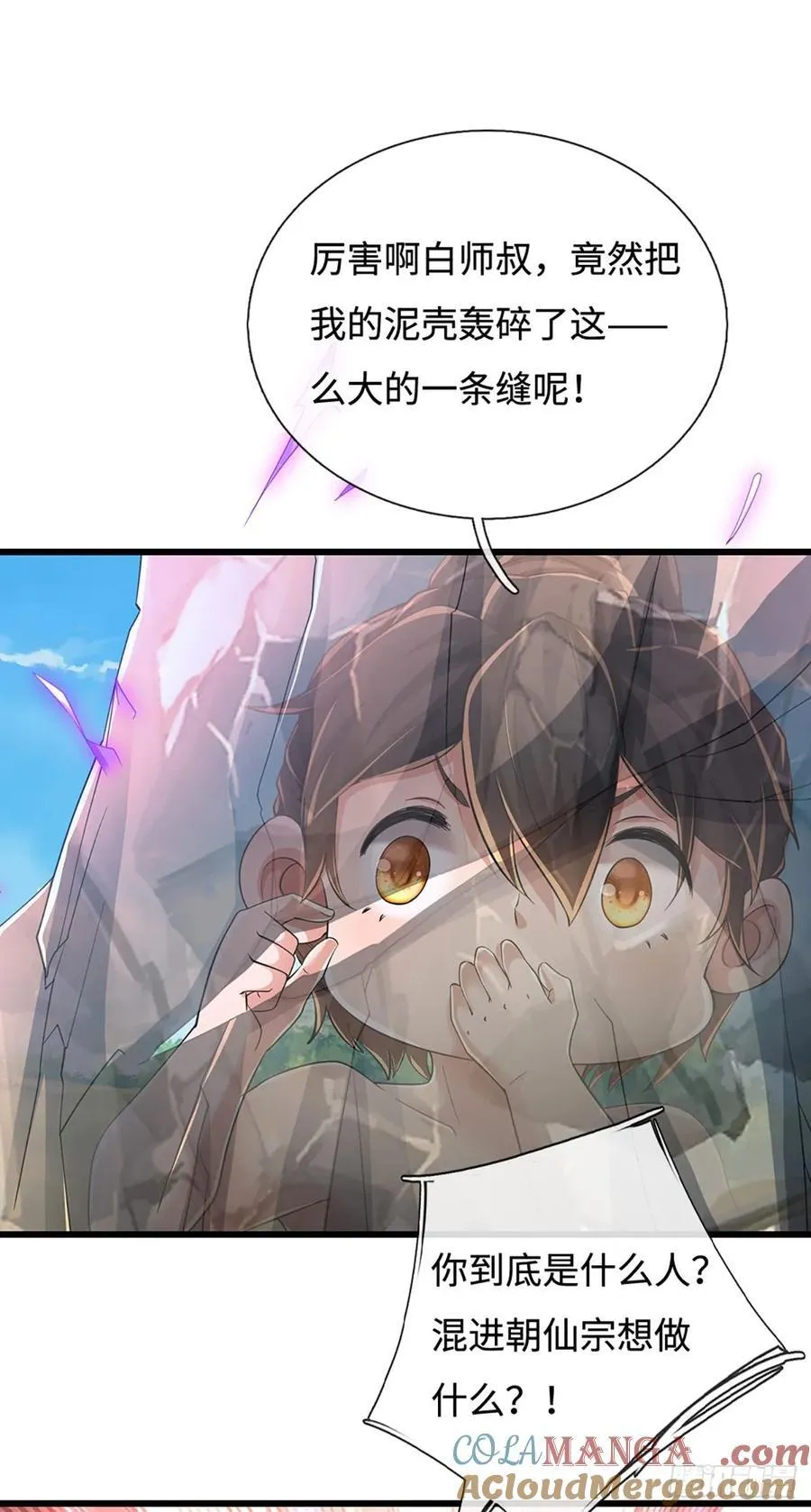 第110话 爷爷在此 第21页