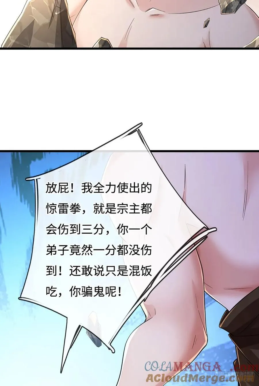 第110话 爷爷在此 第23页