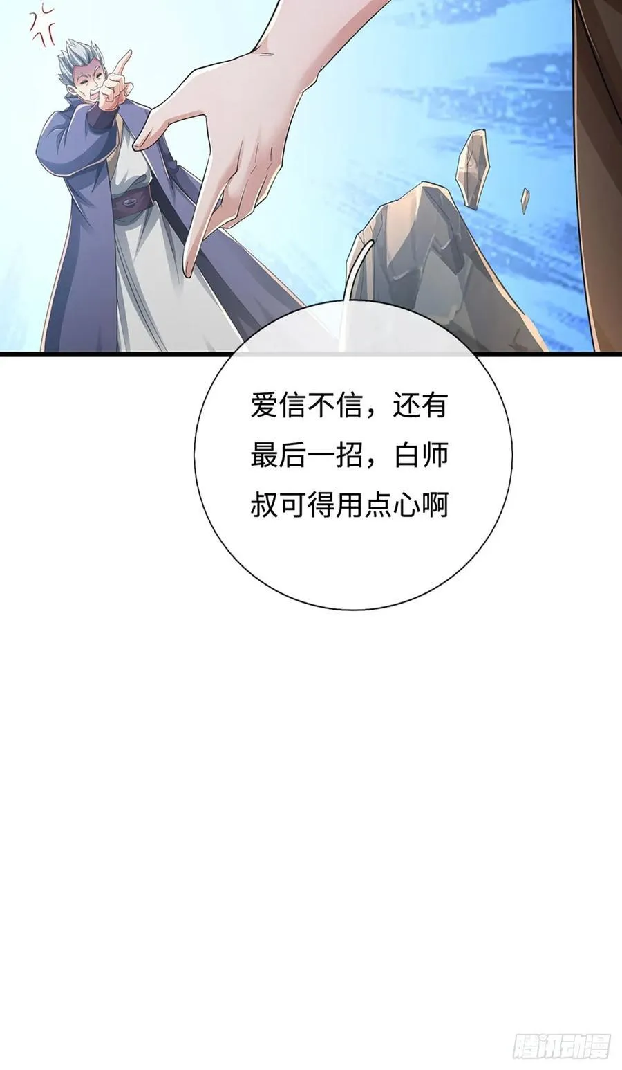 第110话 爷爷在此 第24页