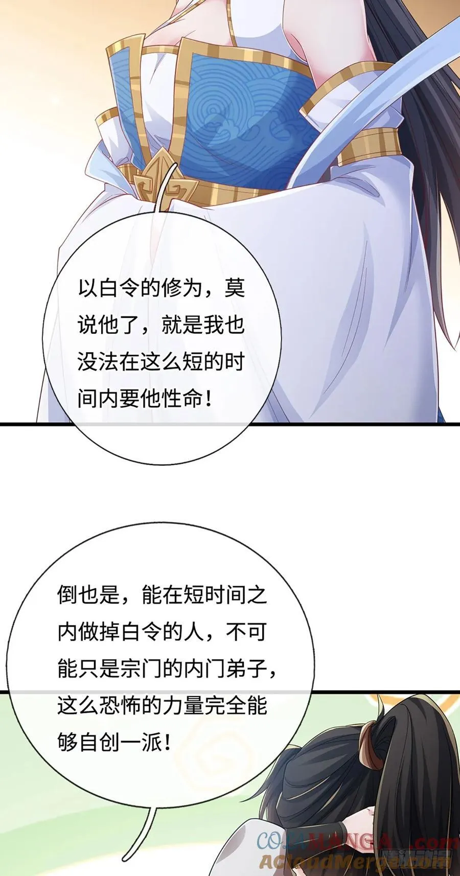 第111话 堂主选拔 第13页