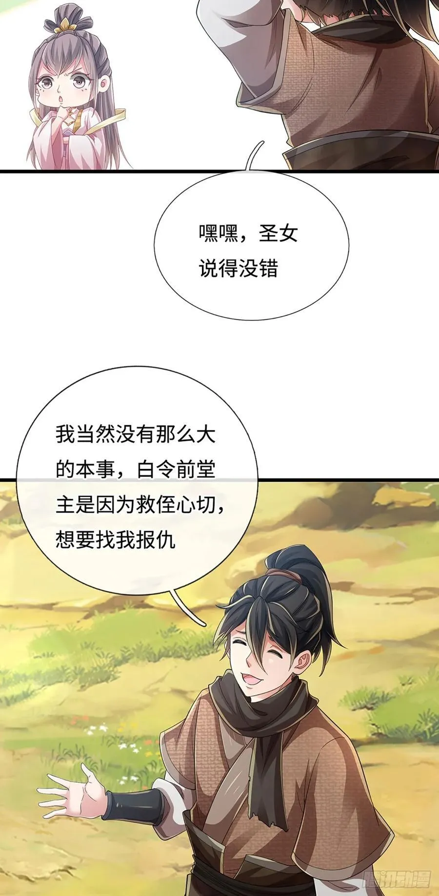 第111话 堂主选拔 第14页