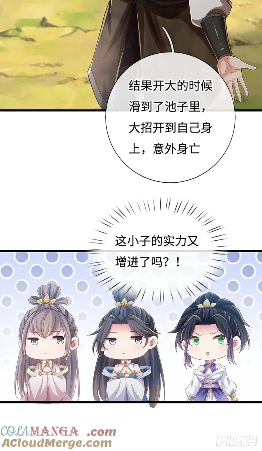 第111话 堂主选拔 第15页