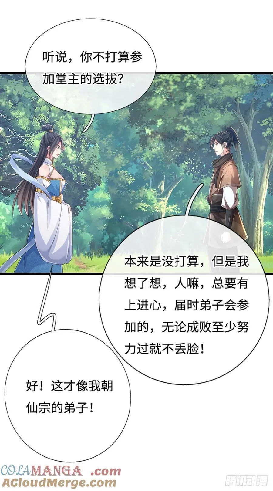 第111话 堂主选拔 第17页