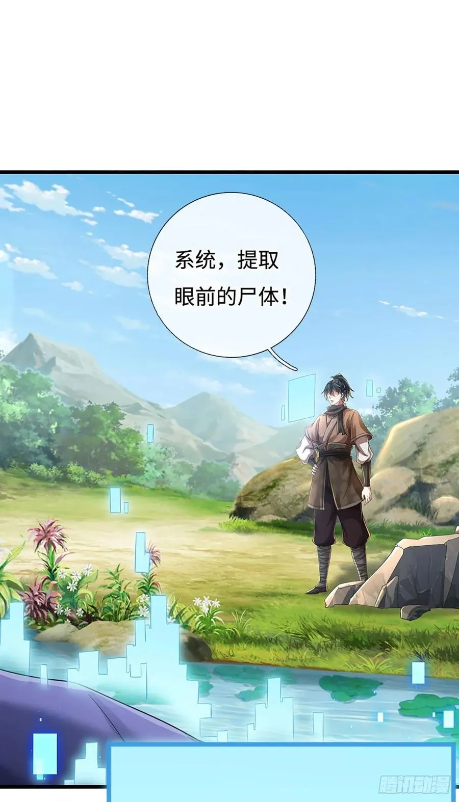 第111话 堂主选拔 第20页
