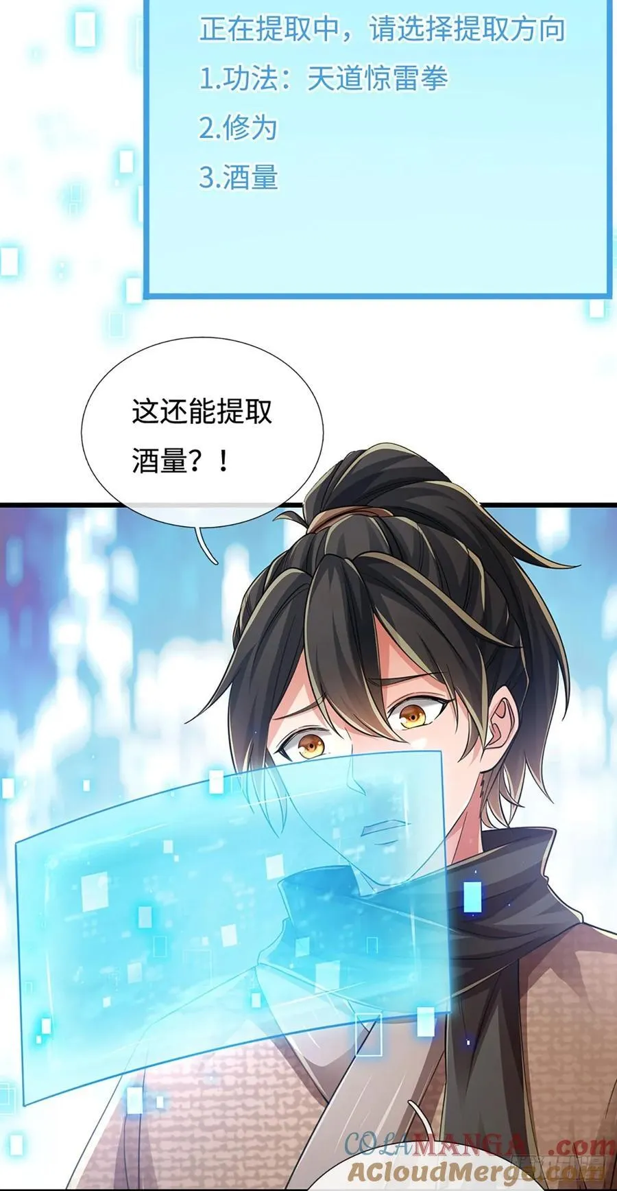 第111话 堂主选拔 第21页