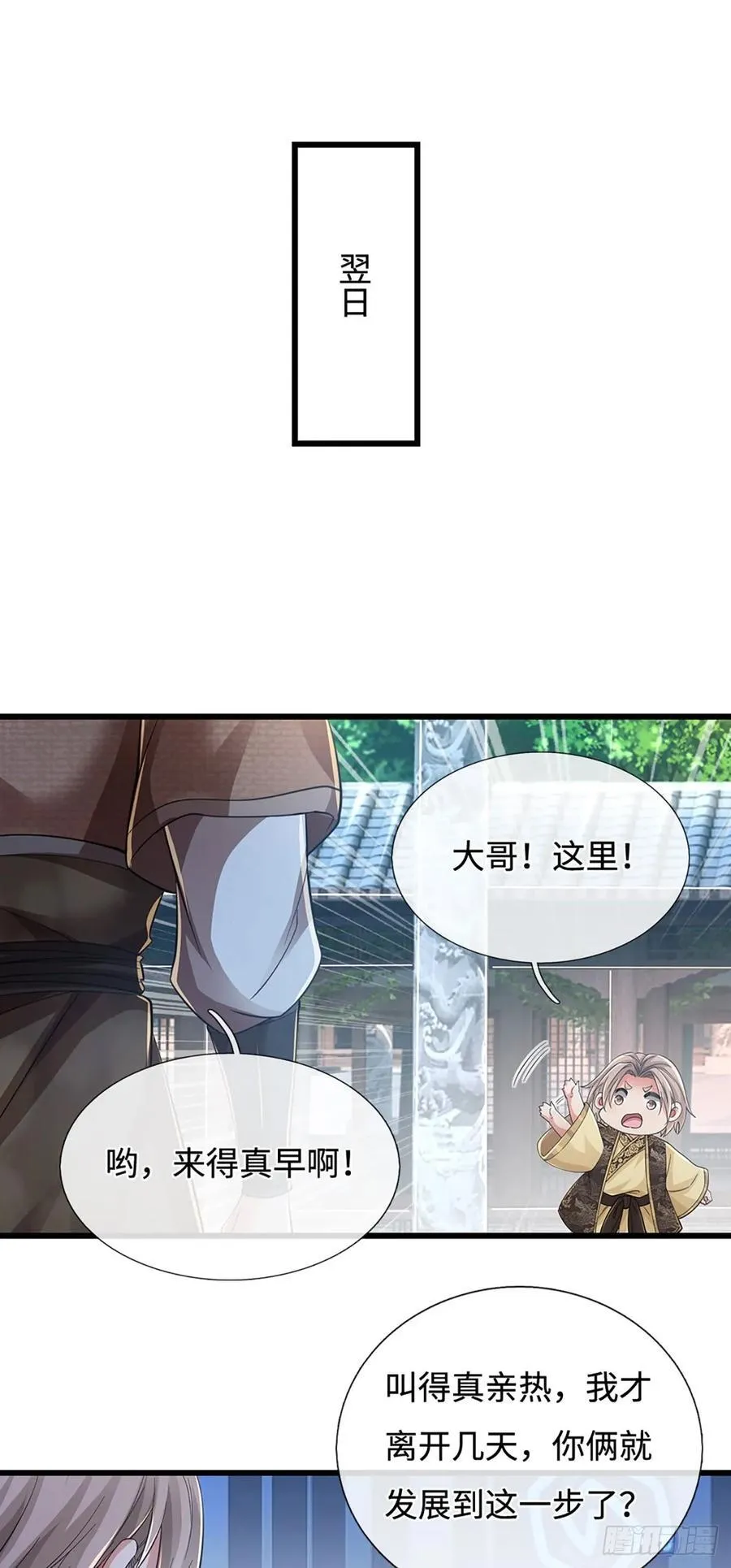 第111话 堂主选拔 第24页