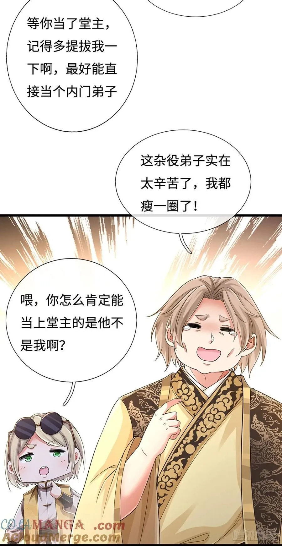 第111话 堂主选拔 第27页