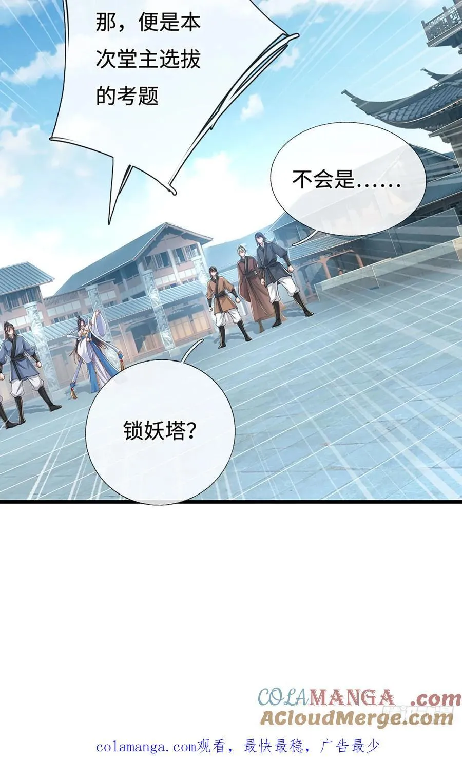 第111话 堂主选拔 第31页