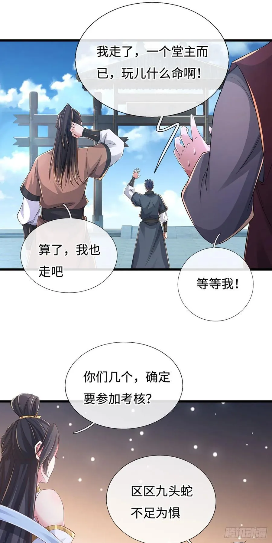 第112话 有钞能力 第8页