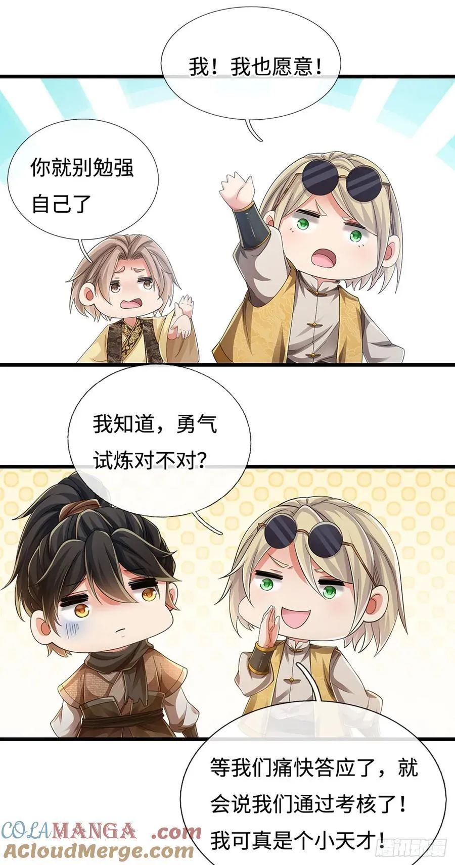 第112话 有钞能力 第11页