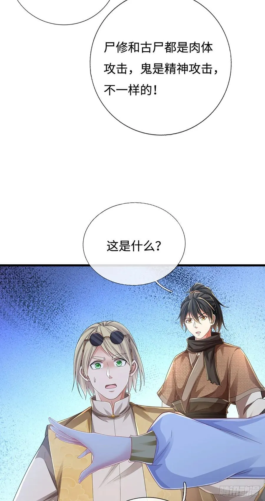 第112话 有钞能力 第14页