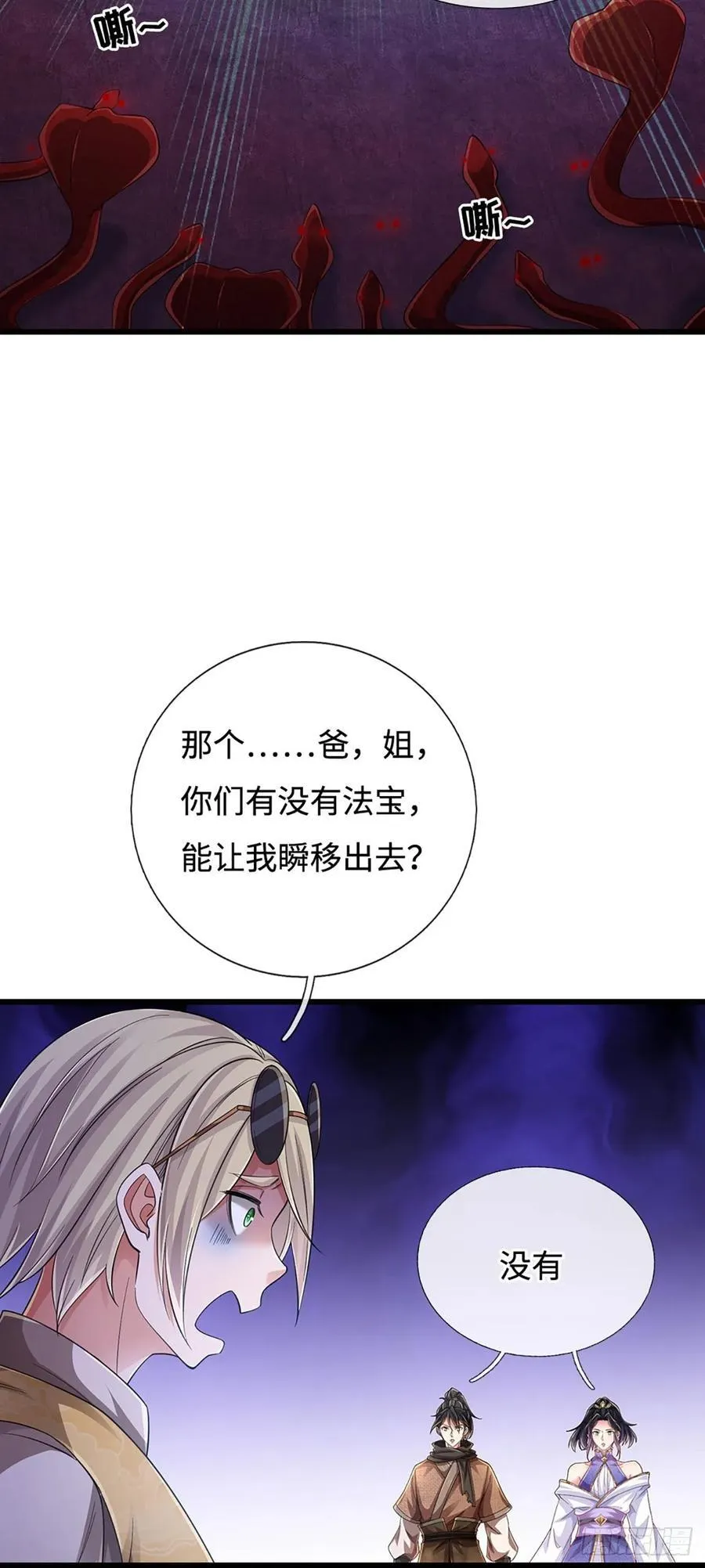 第112话 有钞能力 第18页