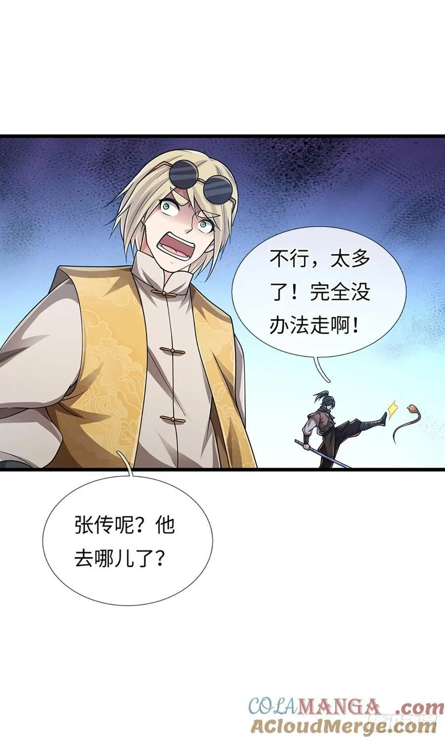第112话 有钞能力 第21页