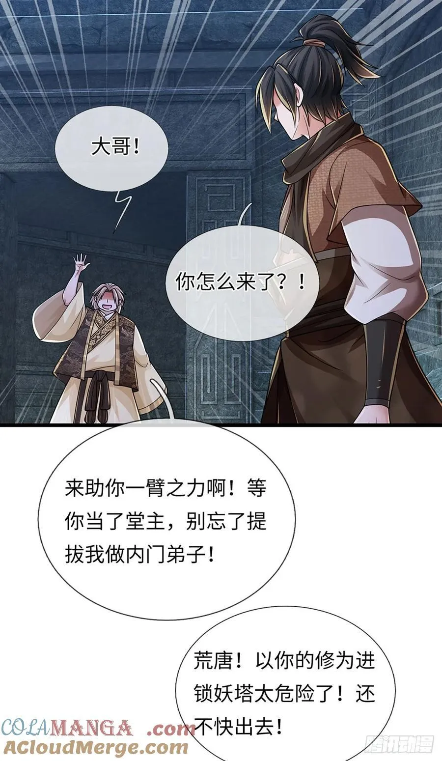 第112话 有钞能力 第25页