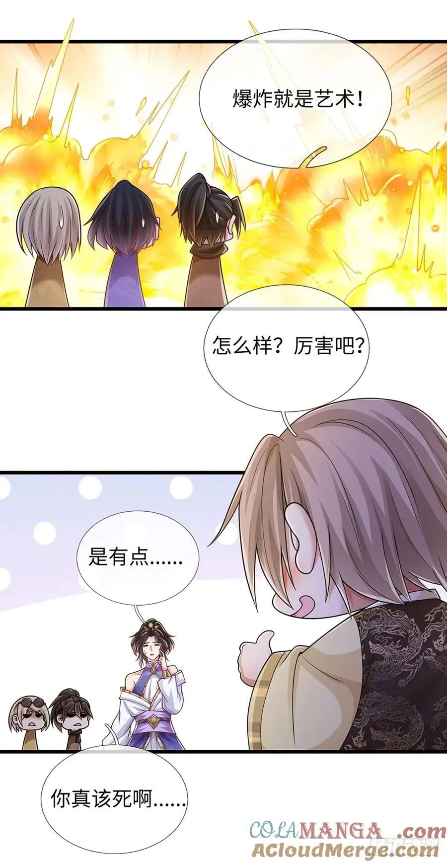 第113话 爆炸艺术 第3页