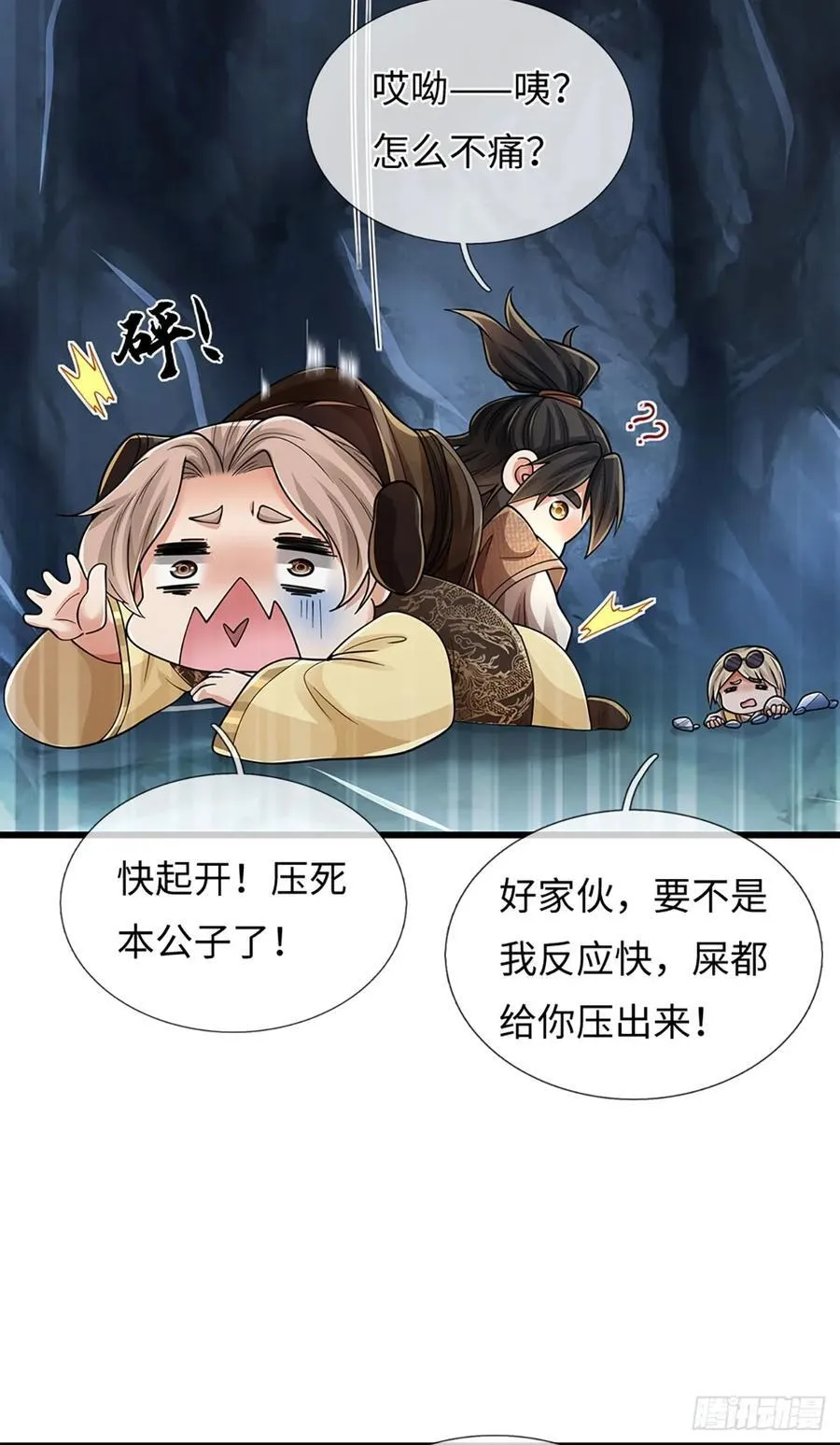 第113话 爆炸艺术 第10页