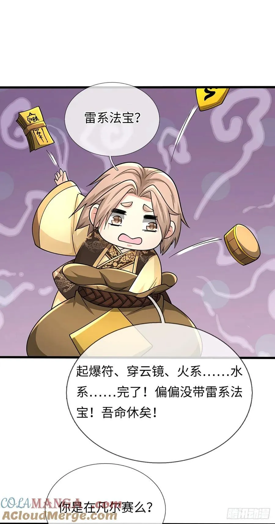 第114话 无法提取 第9页