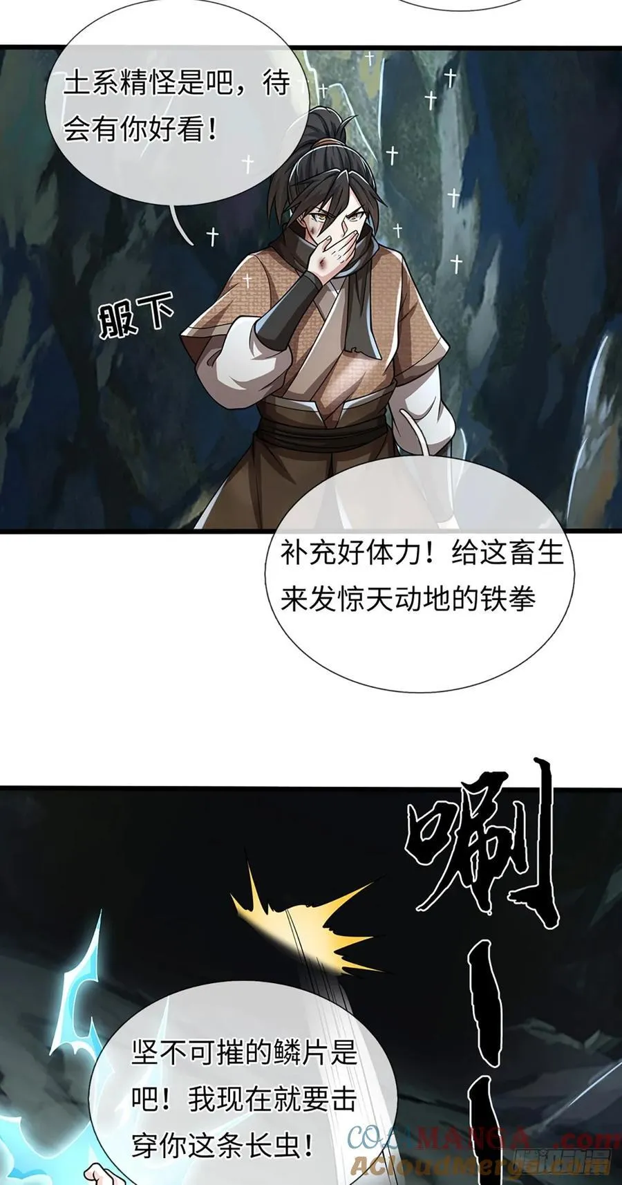 第114话 无法提取 第11页