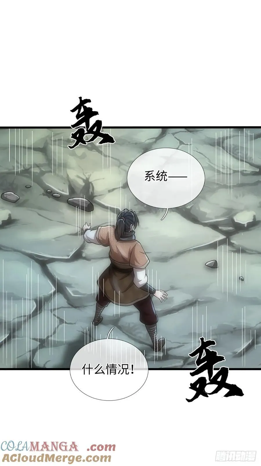 第114话 无法提取 第31页