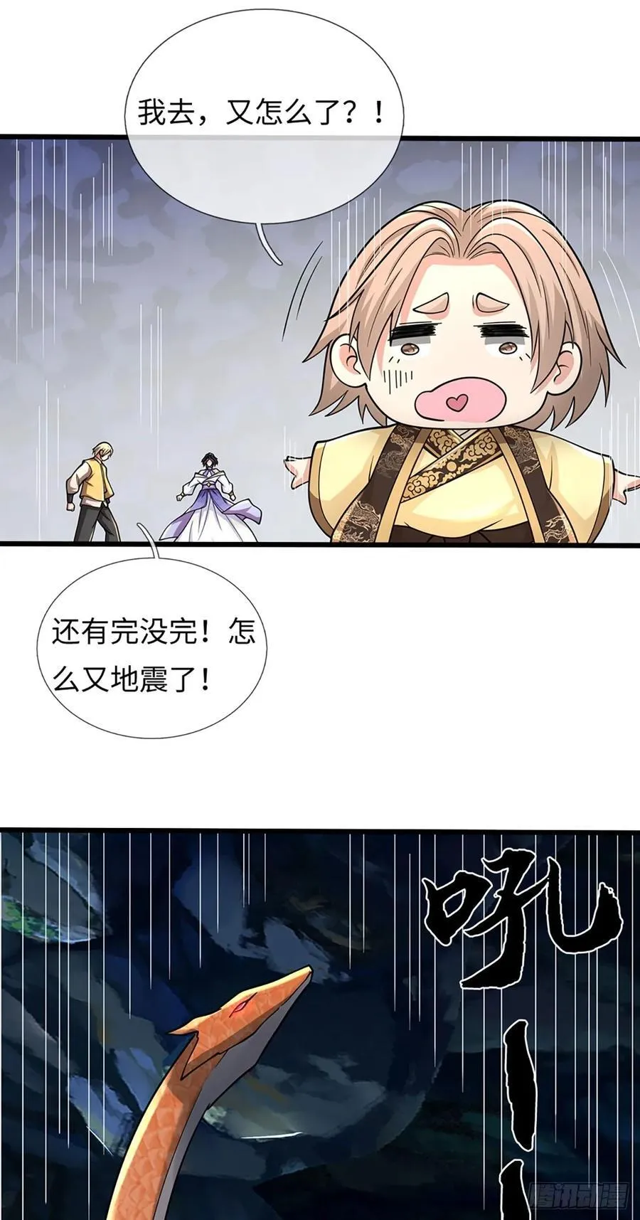 第114话 无法提取 第32页