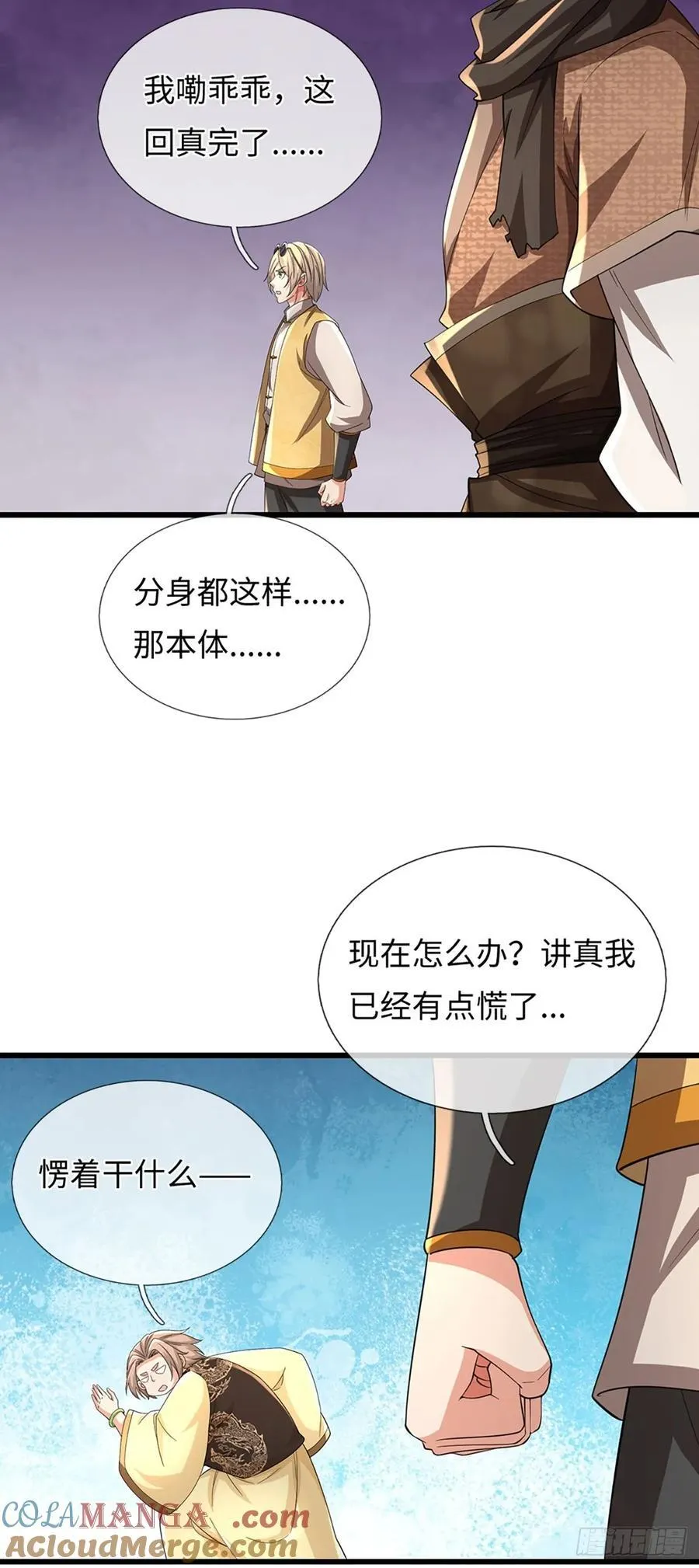 第115话 老六偷塔 第3页