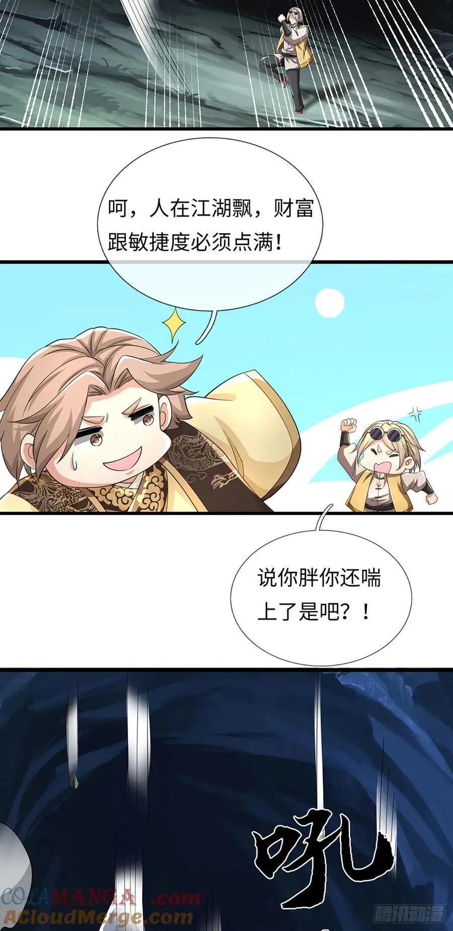 第115话 老六偷塔 第5页