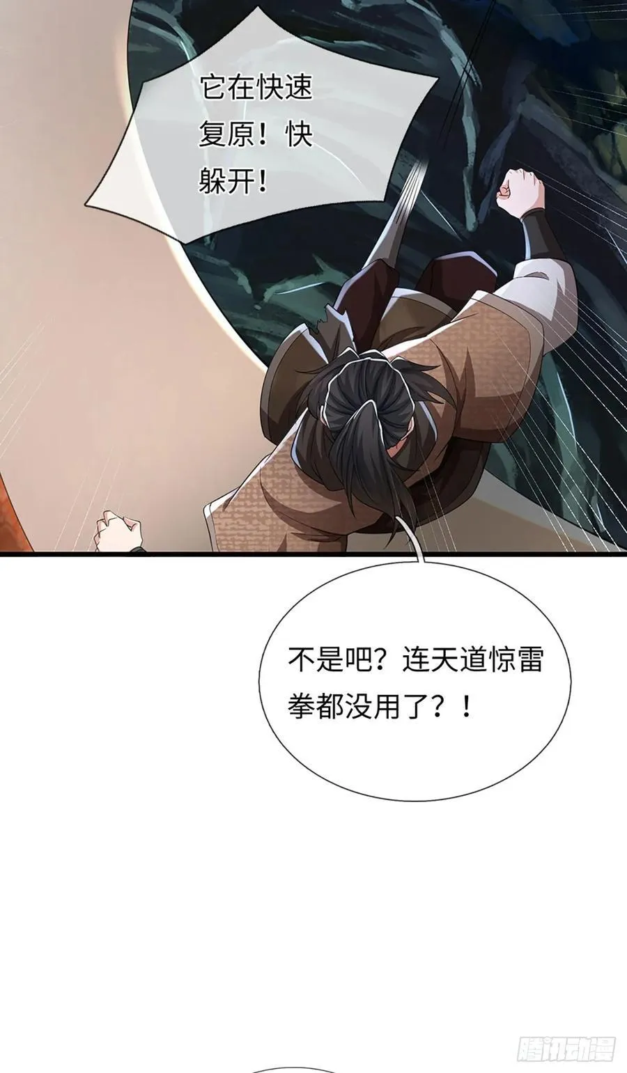 第115话 老六偷塔 第10页