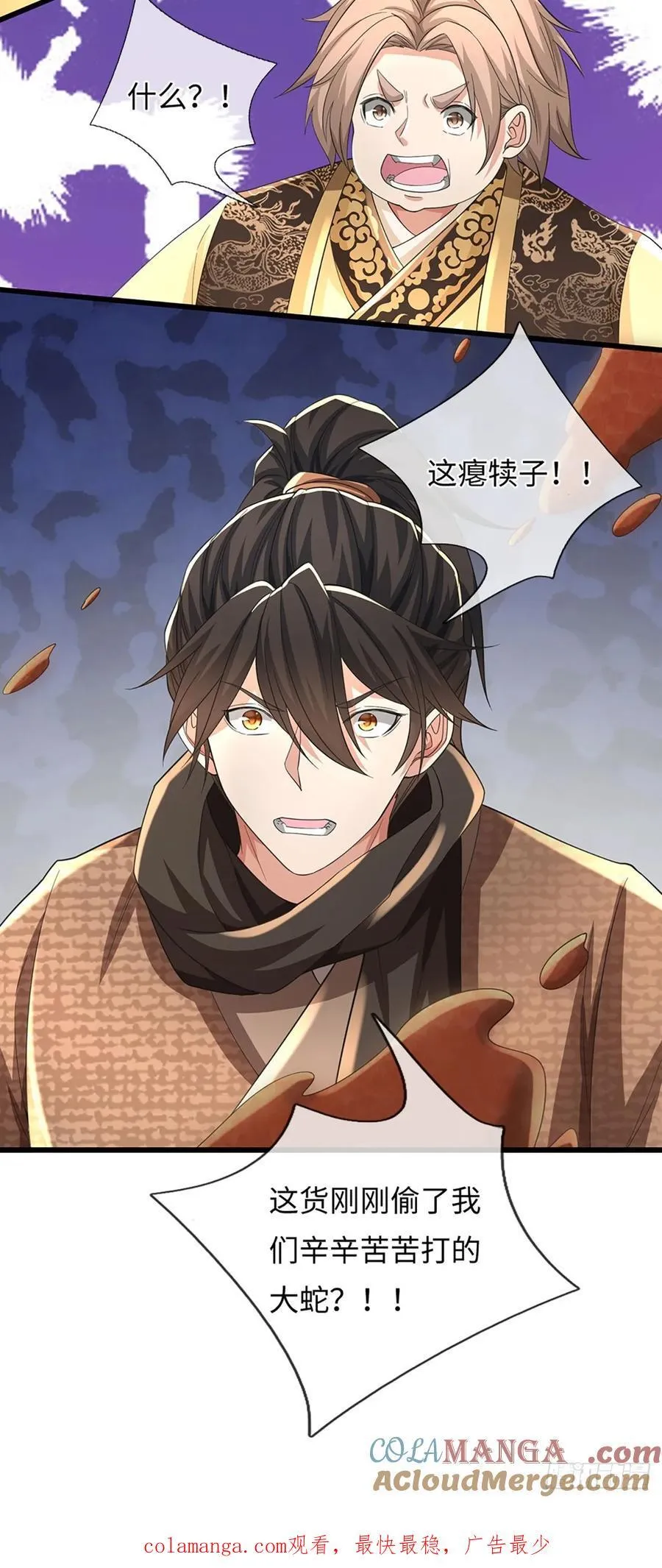 第115话 老六偷塔 第29页