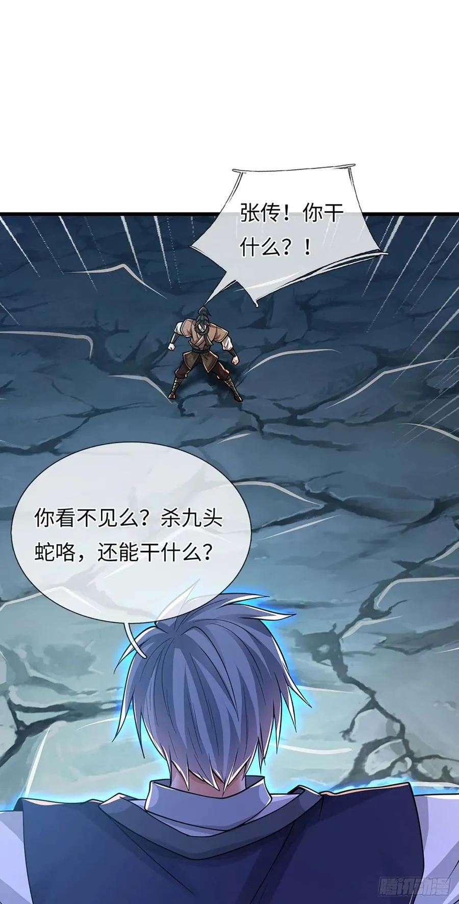 第116话 老六定身 第2页