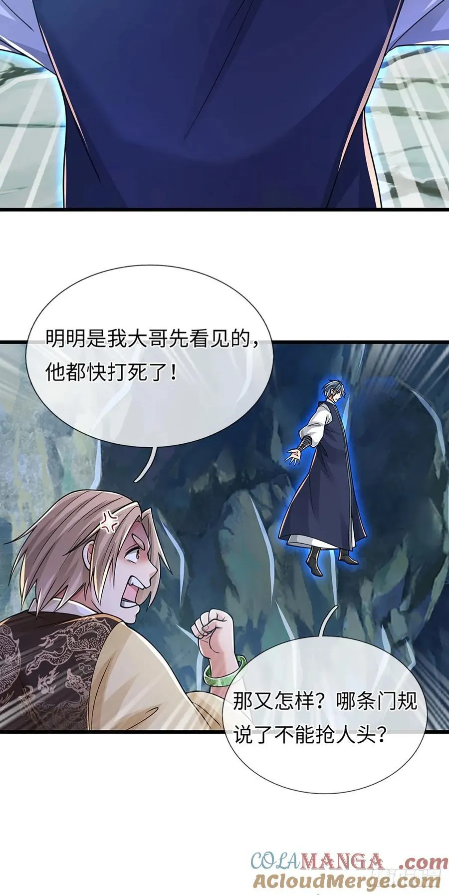 第116话 老六定身 第3页