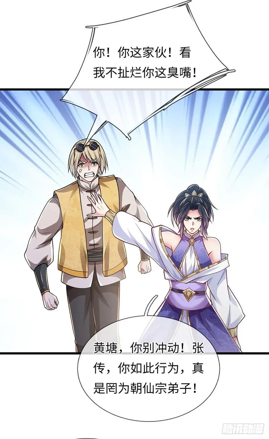 第116话 老六定身 第4页