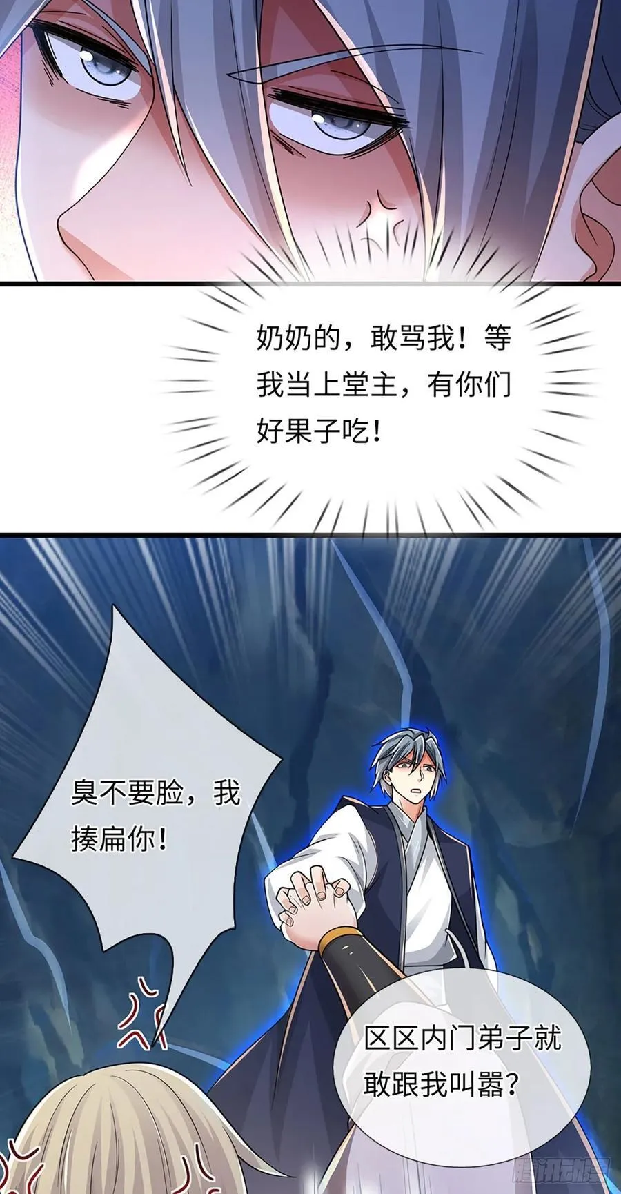 第116话 老六定身 第6页
