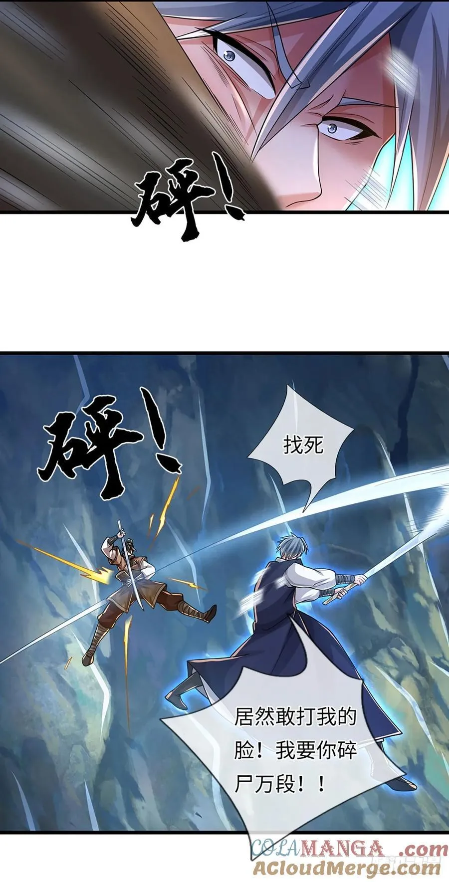 第116话 老六定身 第9页