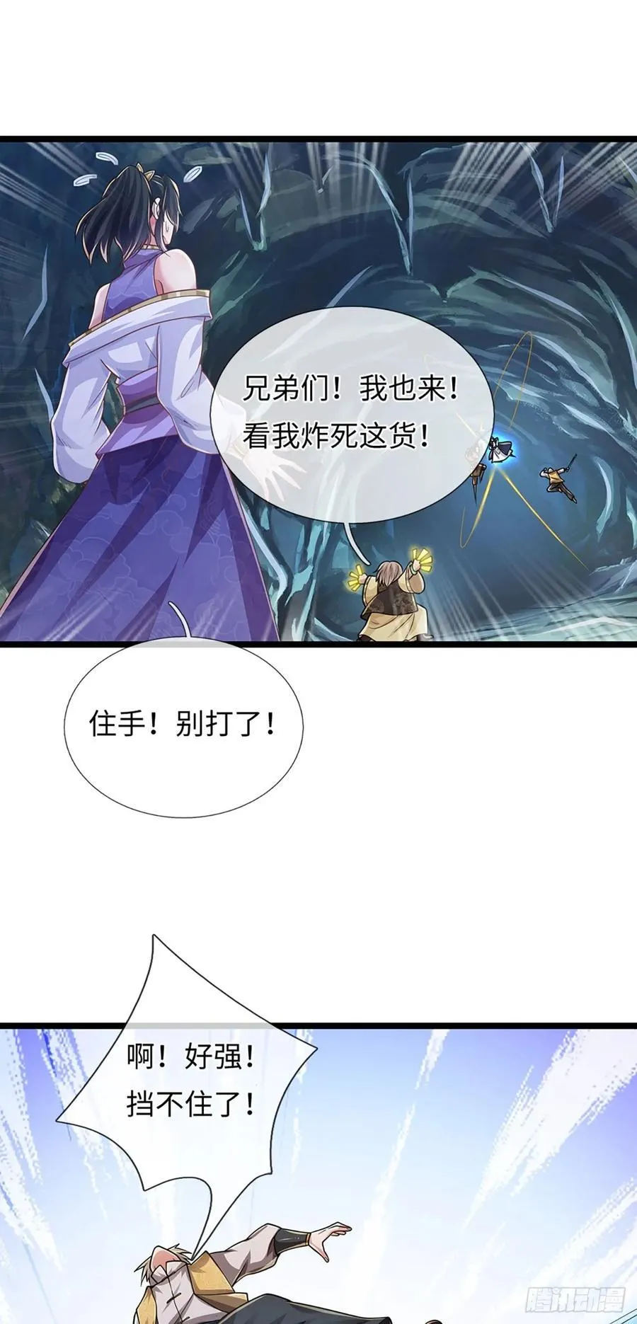 第116话 老六定身 第10页