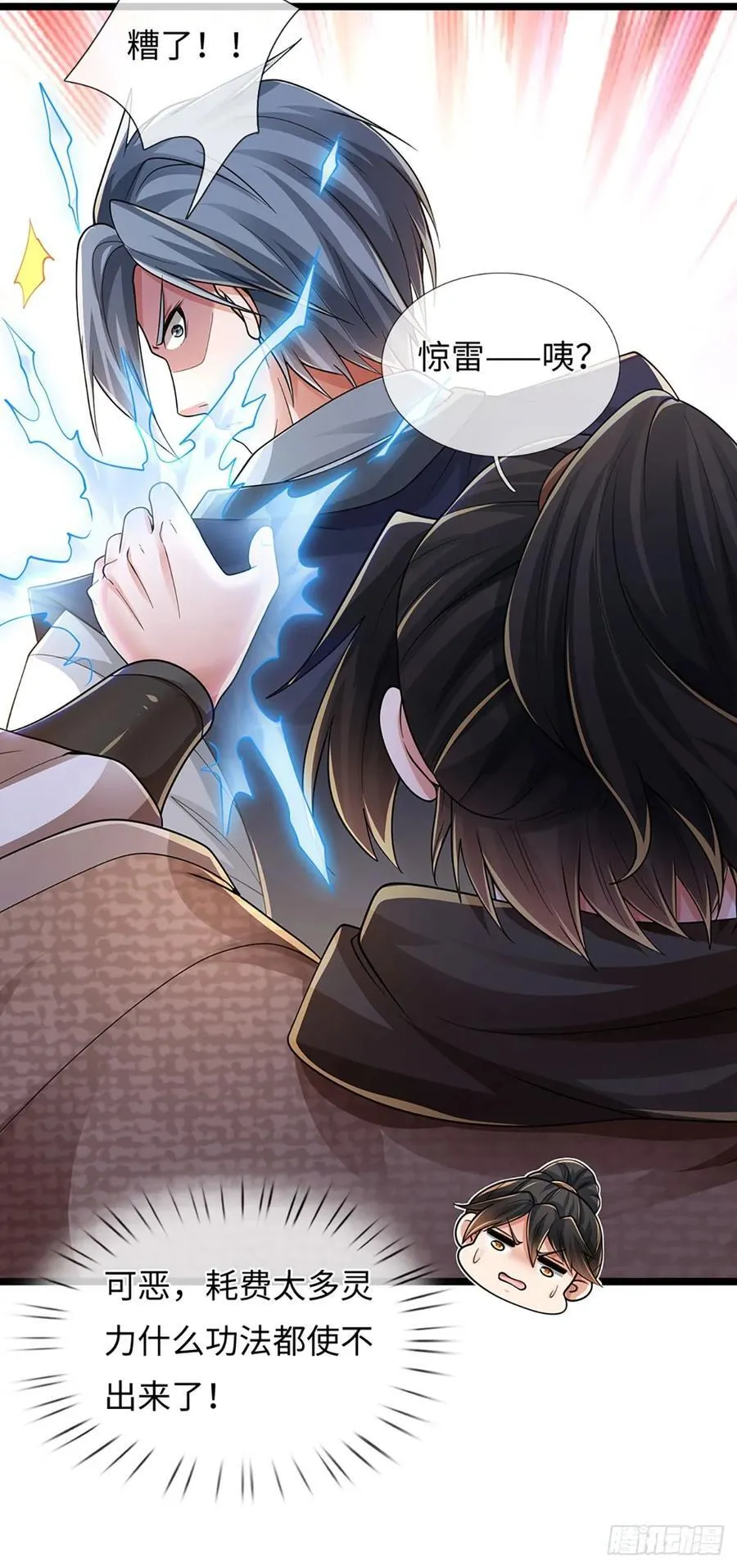 第116话 老六定身 第12页