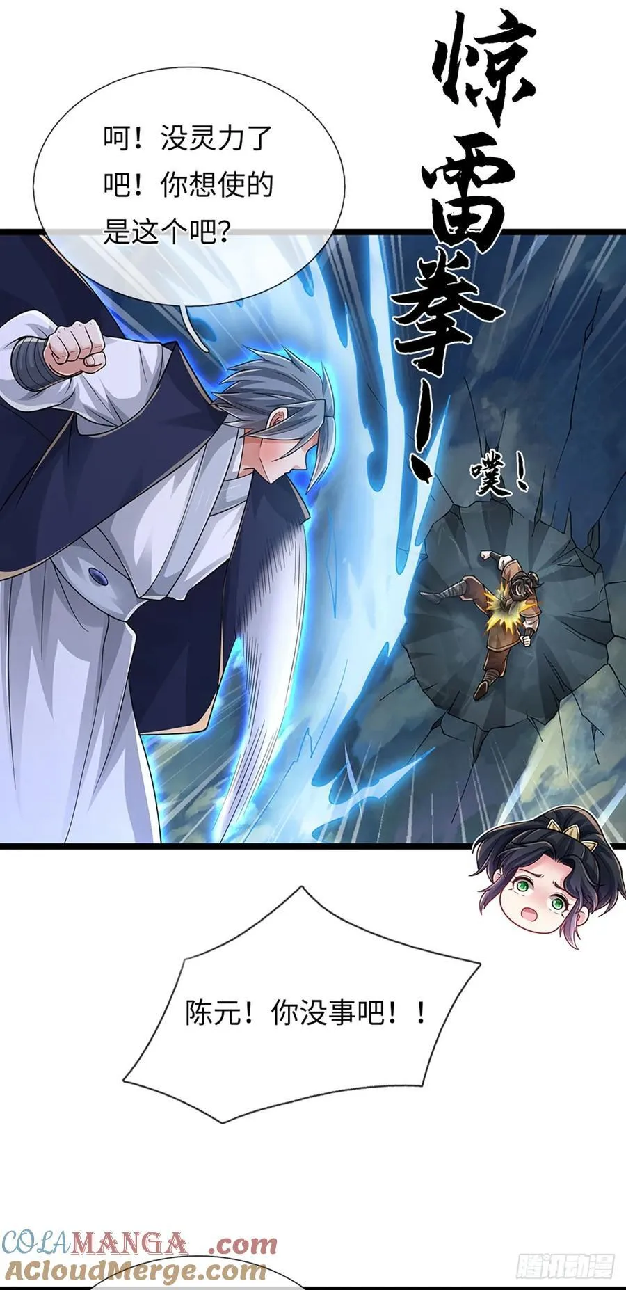 第116话 老六定身 第13页