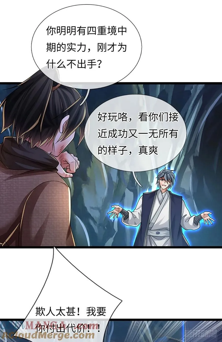 第116话 老六定身 第15页