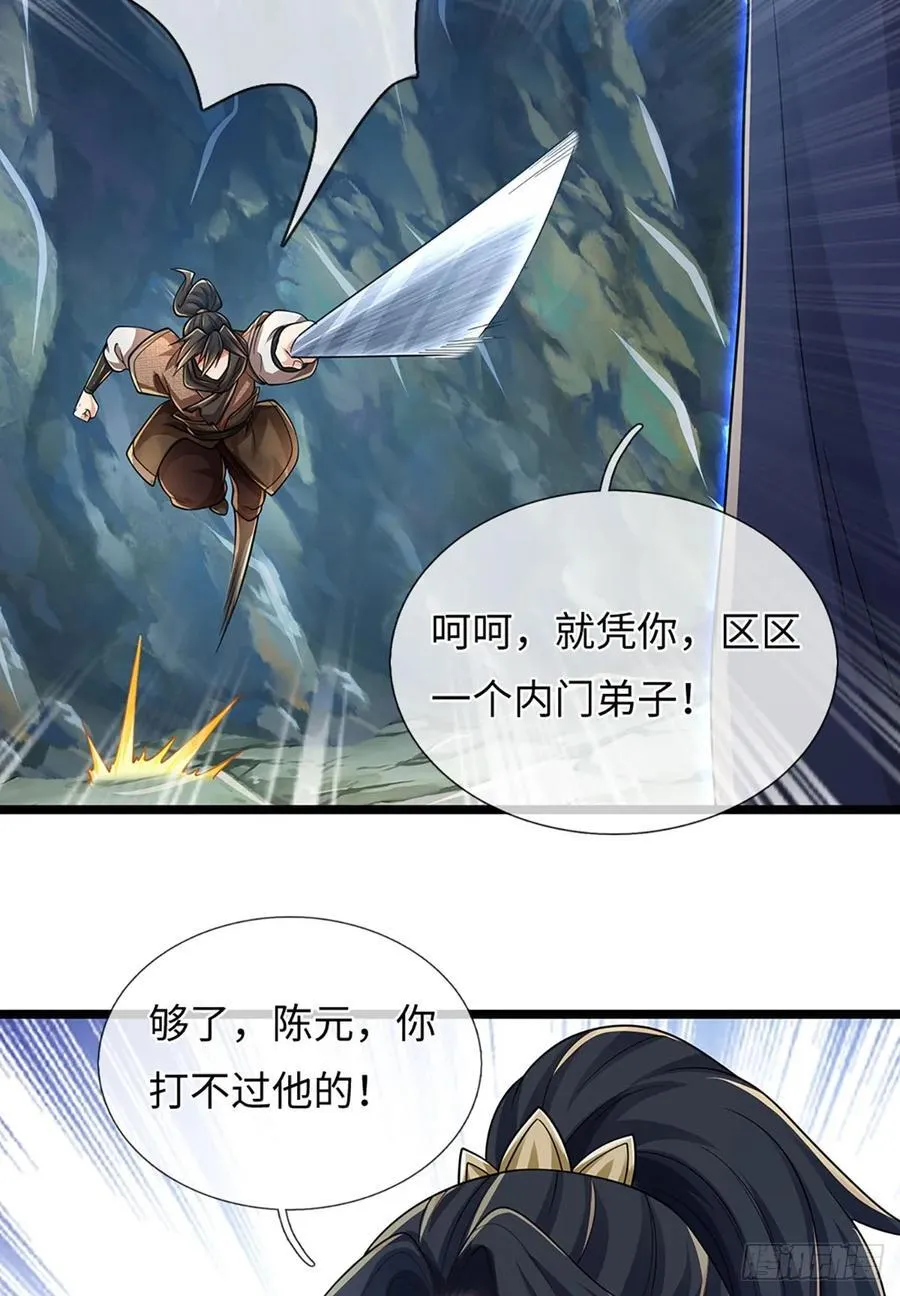 第116话 老六定身 第16页