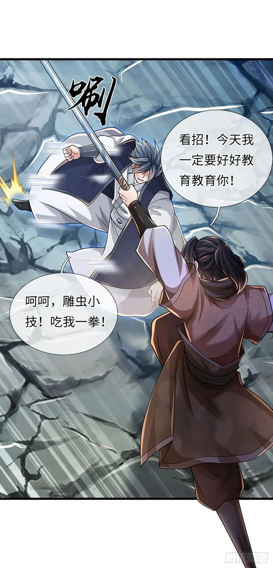 第116话 老六定身 第18页