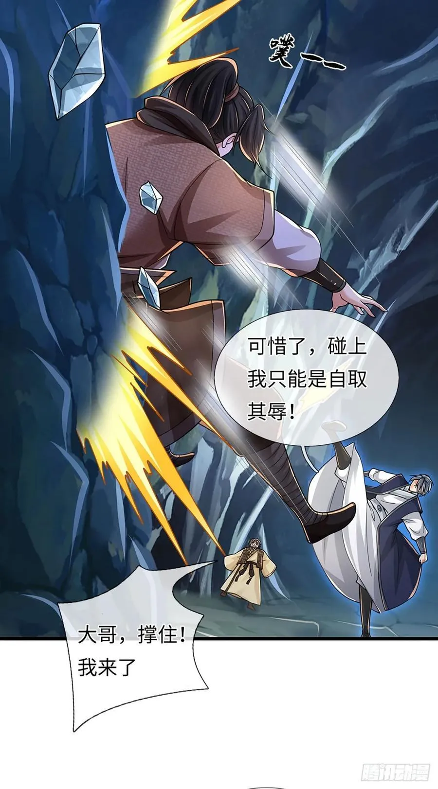 第116话 老六定身 第20页
