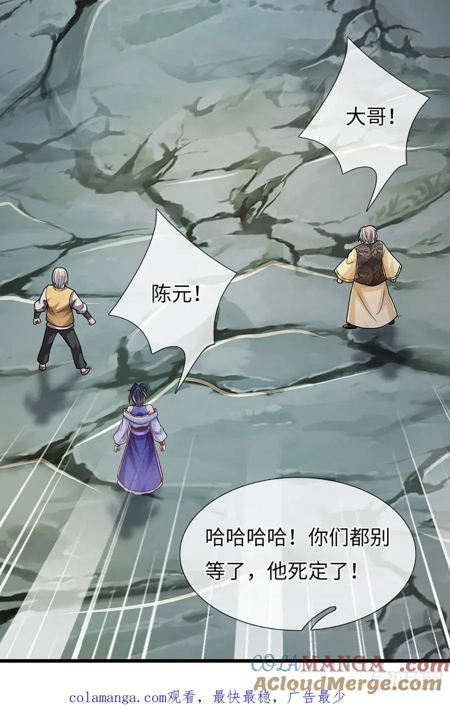 第116话 老六定身 第25页