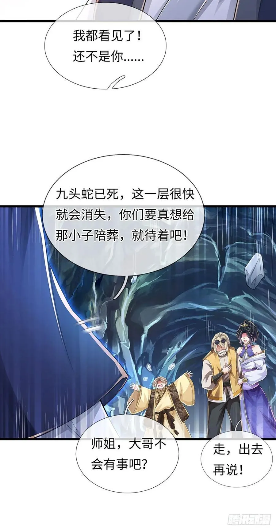 第117话 凶多吉少 第6页